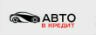 онлайн заявка автокредит